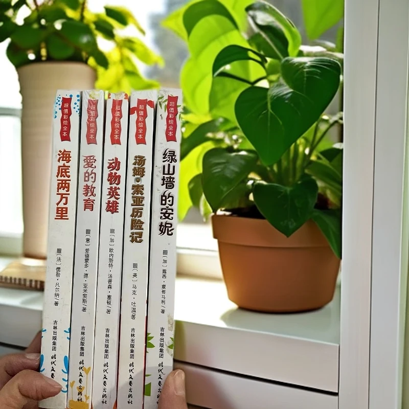 5本套爱的教育集动物英雄海底 汤姆·索亚历险记绿山墙的安妮