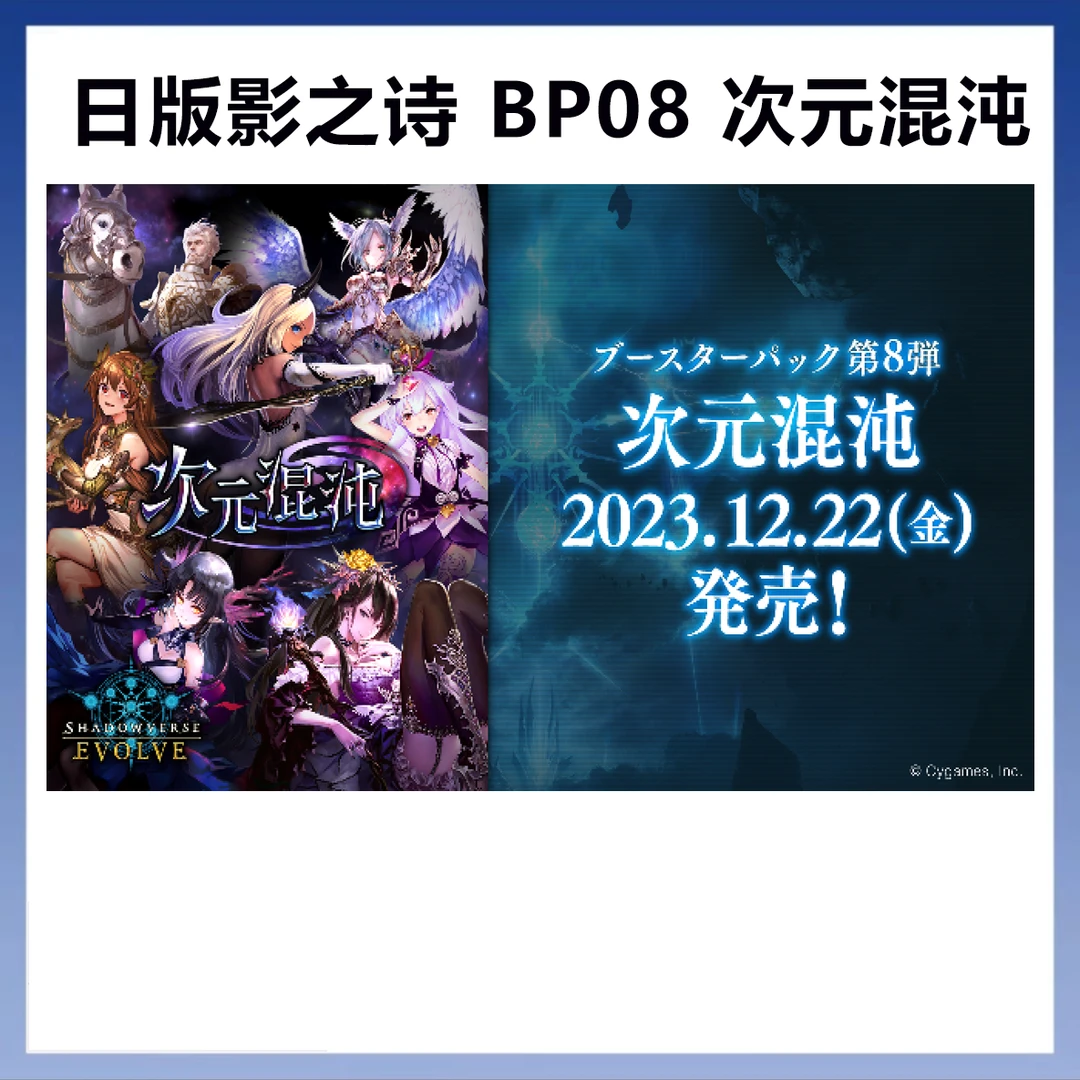 日版 影之诗TCG BP08 次元混沌 卡牌盲盒 直播代拆