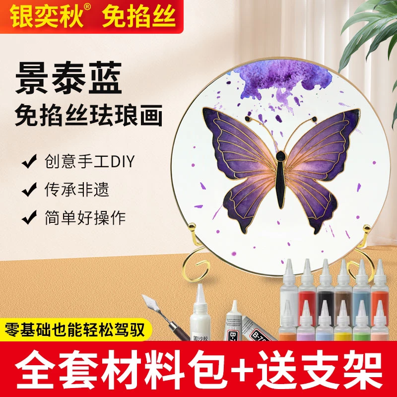 景泰蓝免掐丝珐琅画手工diy材料包非遗传统工艺品新手初学入门