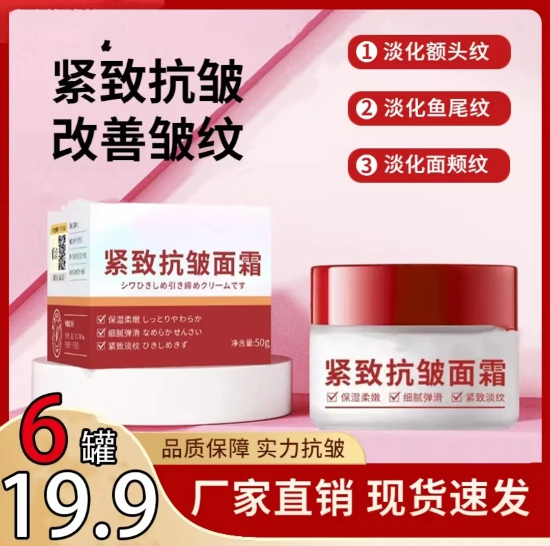 抢【19.9元6瓶】抹眼袋抬头纹法令纹鱼尾纹颈纹抗皱紧致面霜通用