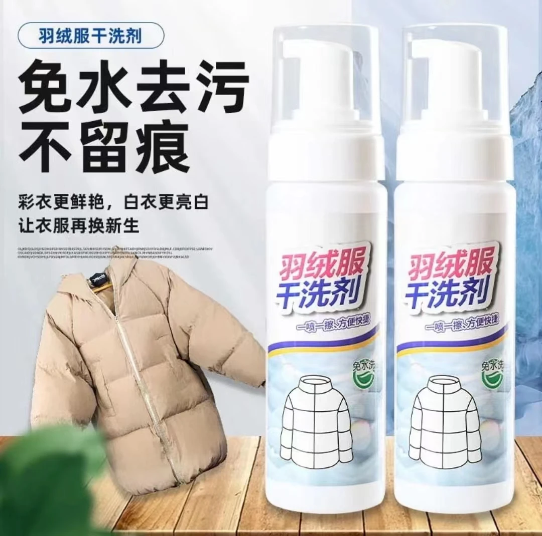 【19.9元4瓶】羽绒服干洗剂免水洗多功能泡沫清洁剂去油去污渍