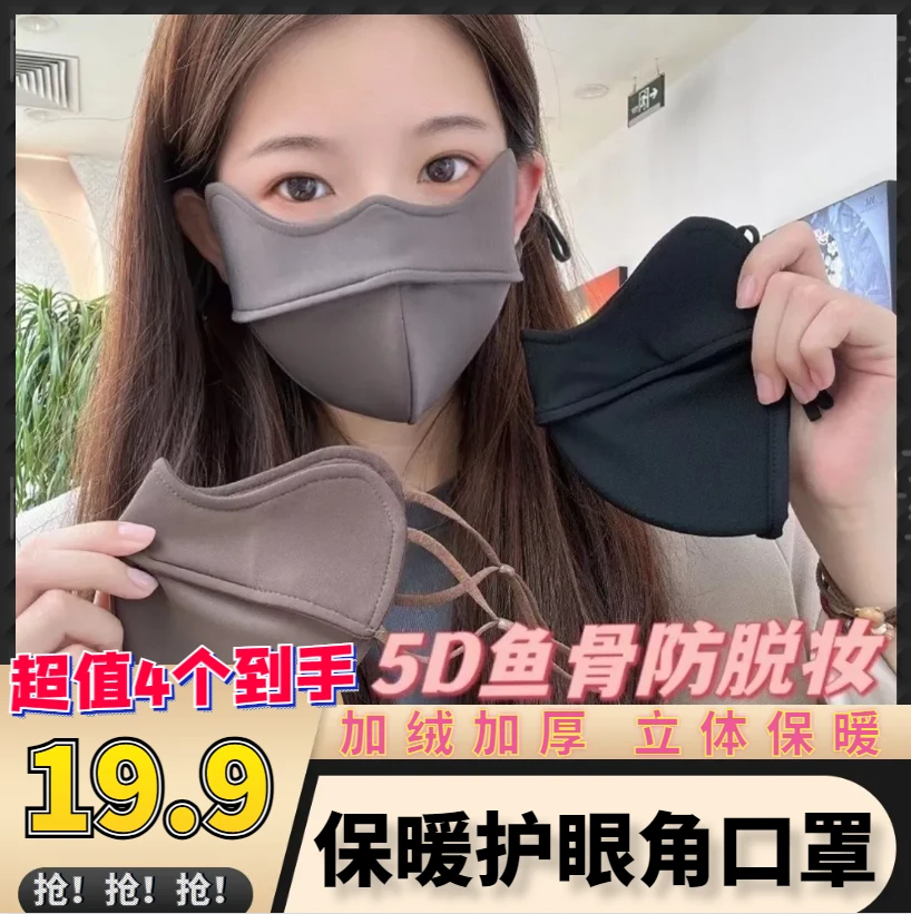 抢【19.9元4个】秋冬加厚加绒口罩面罩防风防寒5D立体修容护眼面罩