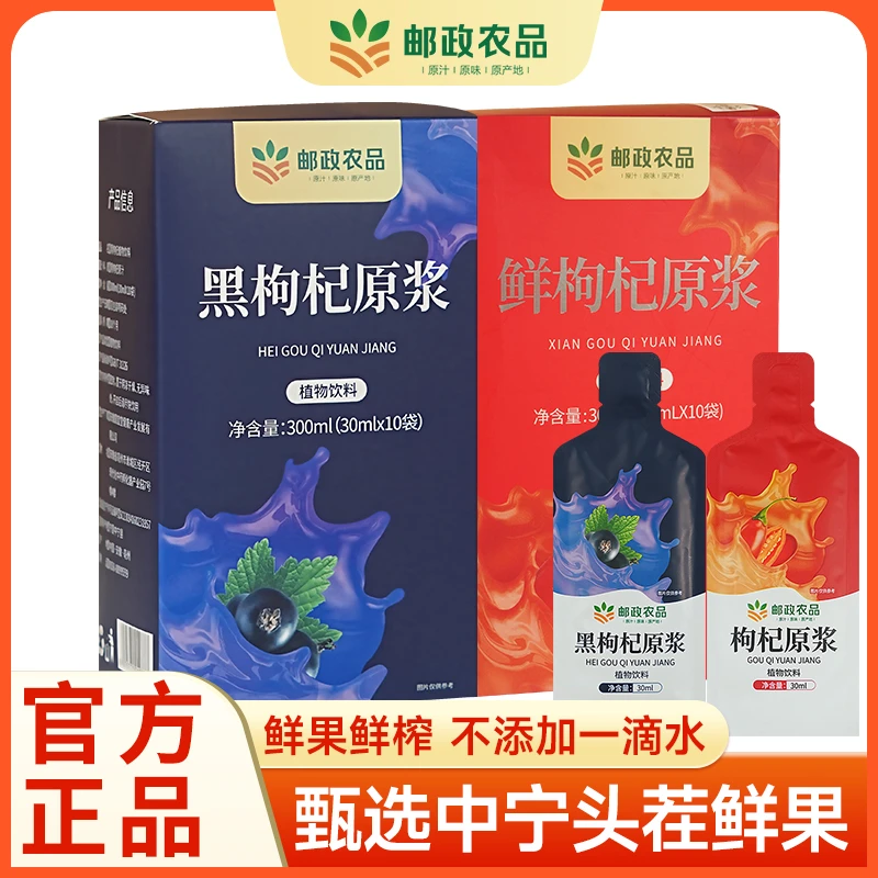 【邮政农品】拍5共发11送桑葚原浆 宁夏鲜枸杞原浆不加水低温鲜榨