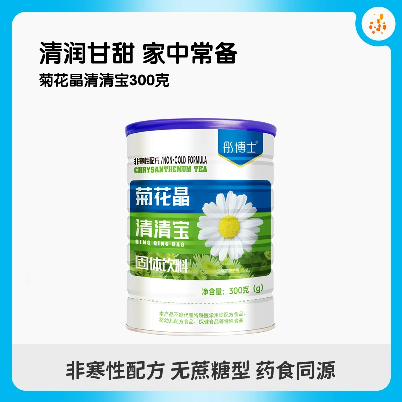 菊花清清宝金银花山楂颗粒饮品 300克/罐 精选清甜萃取口感冲调