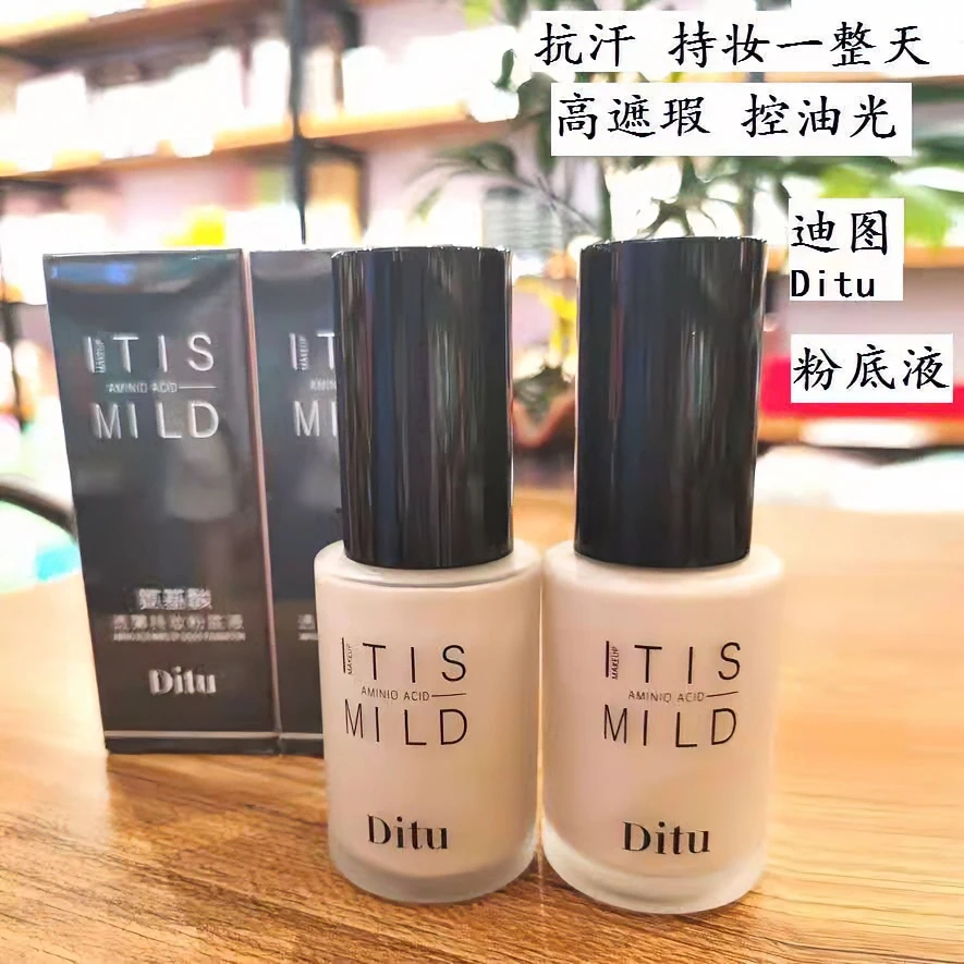 粉底粉底液氨基酸持妆油皮隔离乳