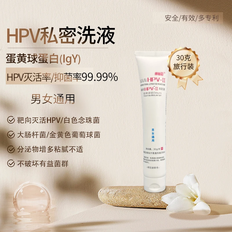【旅行装】清除HPV男女私密洗液阻断传播女性抑菌