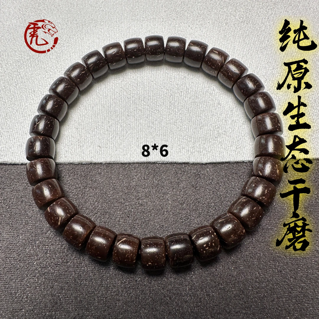 精品保真纯原生态椰蒂药片8*5文玩手串 8*6纯原生态椰蒂文玩手串