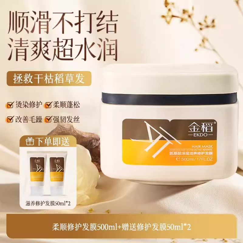 金稻氨基酸发膜护发素顺滑修护毛躁干枯受损护理营养倒膜柔顺正品
