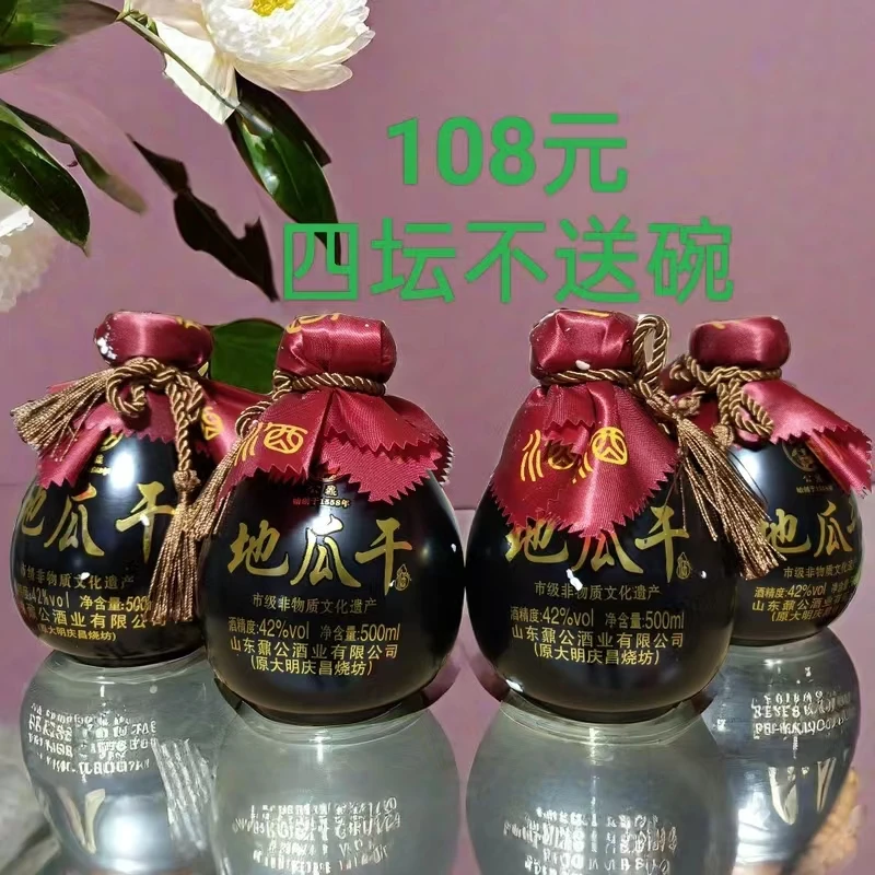 公鼐山东沂蒙地瓜干 42度坛子酒市级非遗 没有小碗42度500ml