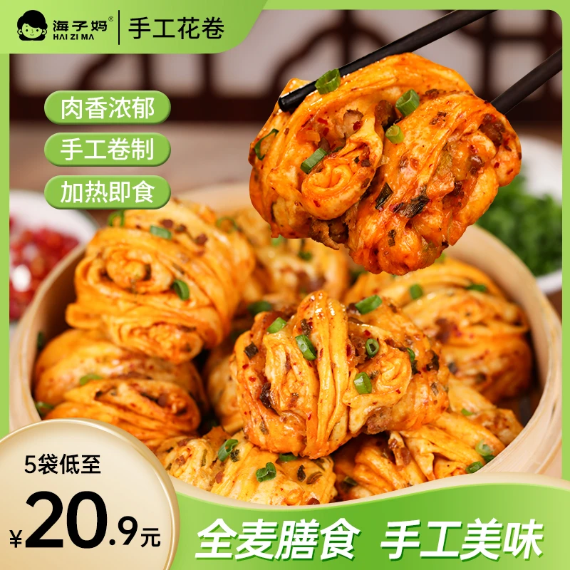 海子妈香辣鸡丁手工花卷美味方便健康夏季早餐速食半成品