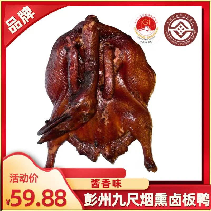 王家培【熟】四川特产彭州九尺烟熏卤板鸭1只2斤~2.5斤