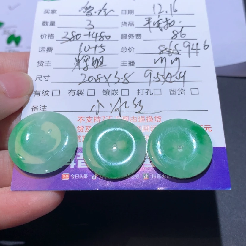 【闪购商品】翡翠平安扣未镶嵌a****鱼裸石