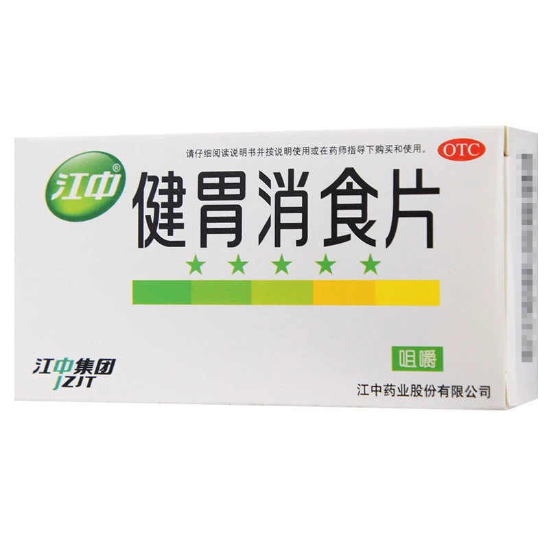 江中健胃消食片0.8g*64片消化不良健胃成人儿童消食不思饮食