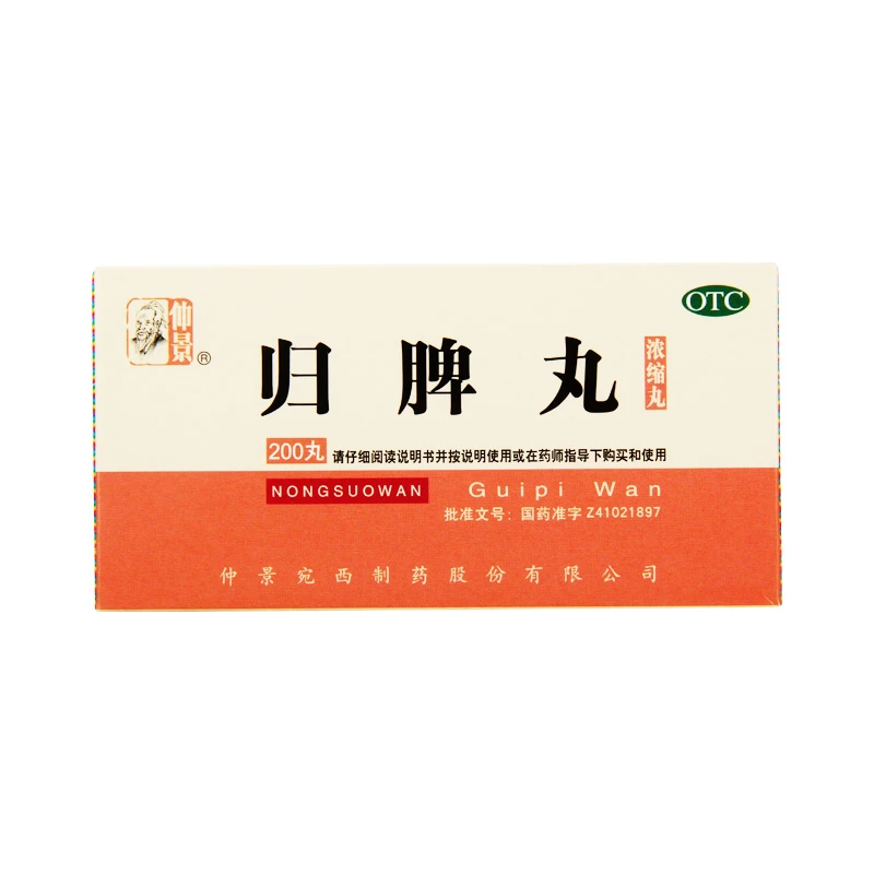 仲景归脾丸(浓缩丸)200丸 心脾两虚气短心悸失眠多梦头晕食欲不振