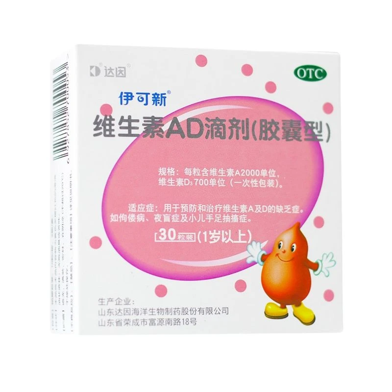 达因伊可新维生素AD滴剂(胶囊型)2000IU/700IU*30粒1岁以上佝偻病