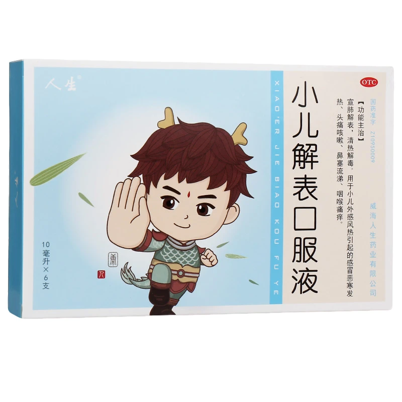 人生小儿解表口服液10ml*6支 宣肺解表清热解毒 感冒恶寒发热头痛咳嗽鼻塞流涕咽喉痛痒