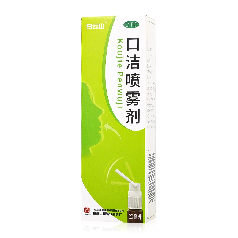 白云山口洁喷雾剂20ml 口舌生疮清热解毒牙龈痛咽喉肿痛药
