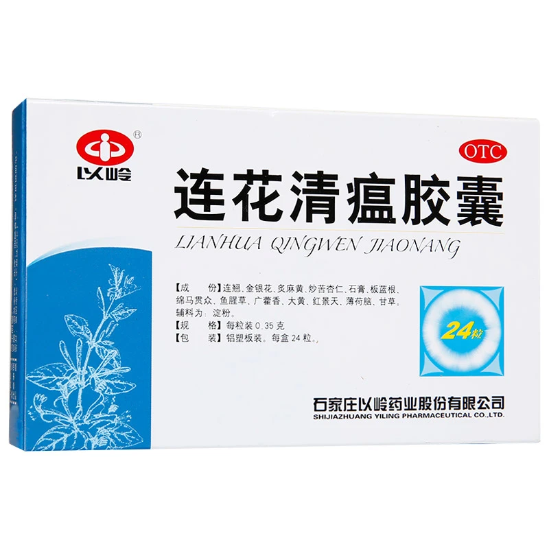 以岭连花清瘟胶囊0.35g*24粒 流行性感冒药咳嗽头痛发热咽干咽痛鼻塞流涕