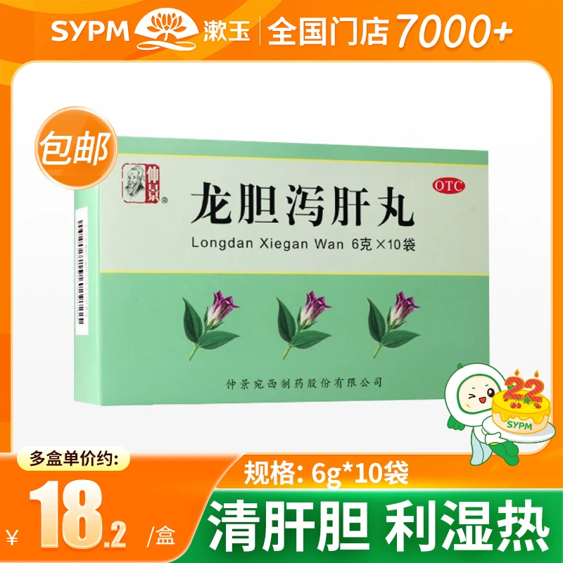 仲景龙胆泻肝丸6g*10袋 肝胆湿热头晕目赤耳鸣耳聋清肝胆利湿热