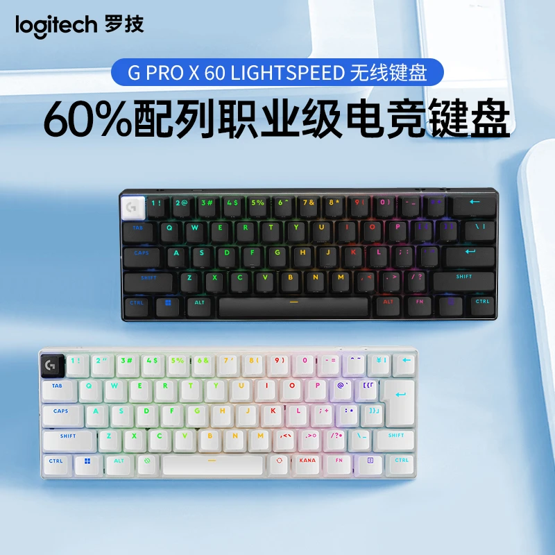 罗技PRO X 60无线键盘客制化职业电竞87键盘RGB炫光