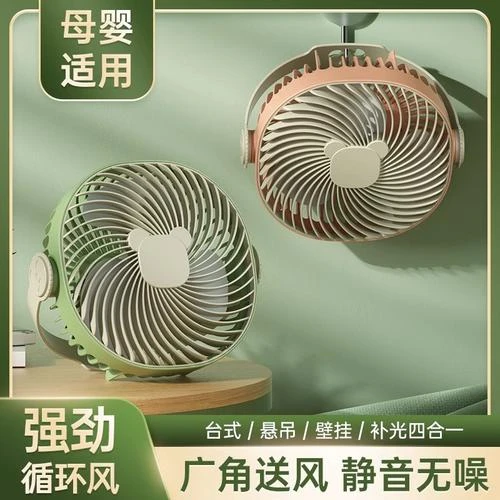新款多功能循环扇台式桌面小风扇学生宿舍床上充电静音吊扇风扇