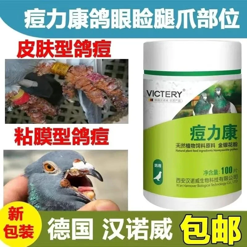 汉诺威痘力康100片赛信鸽痘鸽痘立清鸽痘净鸽子 豆力康保健品