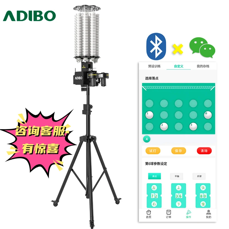 ADIBO/艾迪宝A200羽毛球发球机专业陪练手机操控高远平抽杀球编程