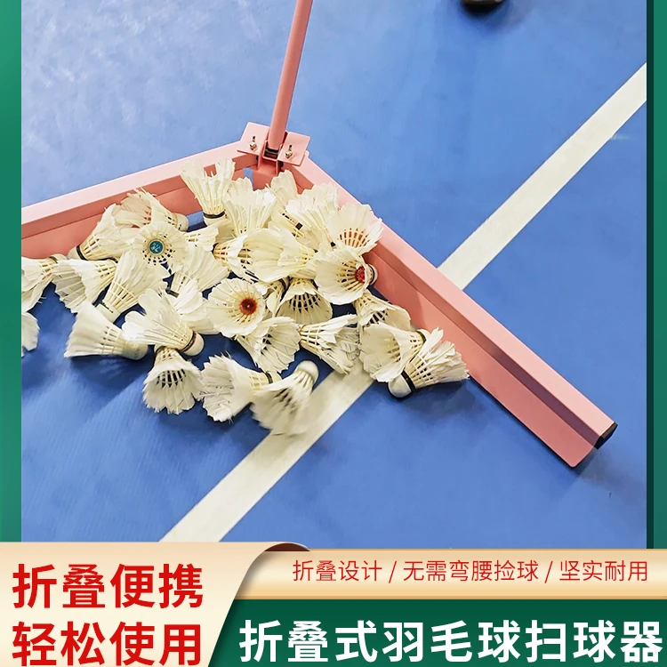 艾迪宝ADIBO折叠羽毛球扫球器集球收集收球捡球培训教练球馆便携