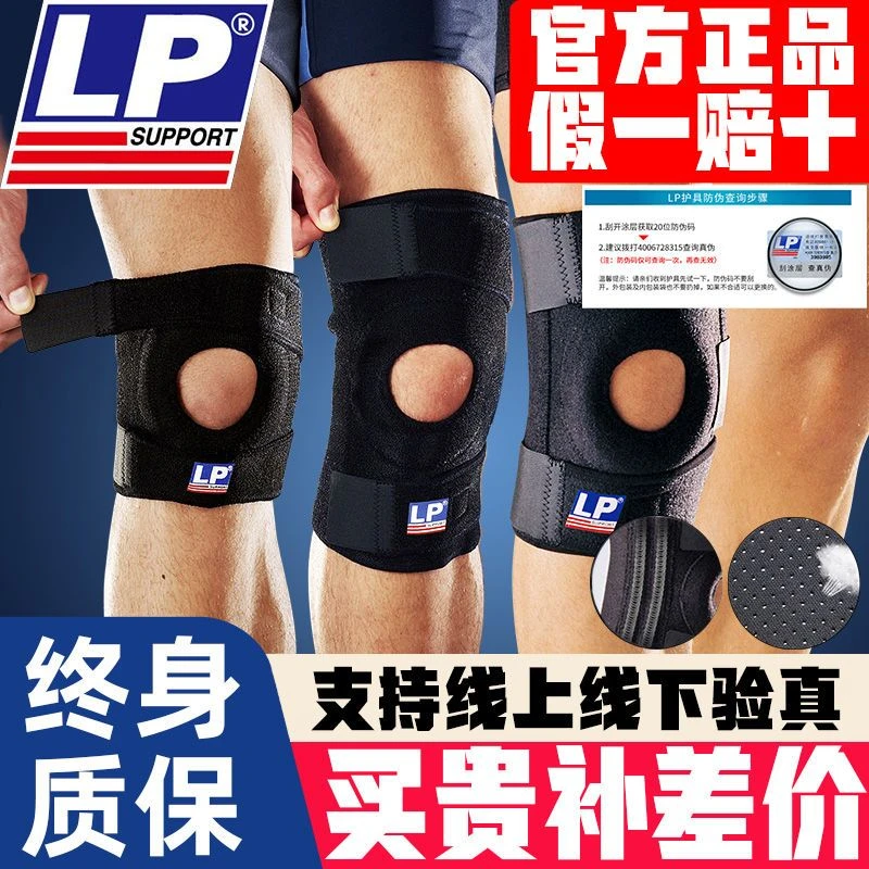LP护膝运动男788篮球羽毛球跑步专业半月板髌骨带女登山733KM骑行