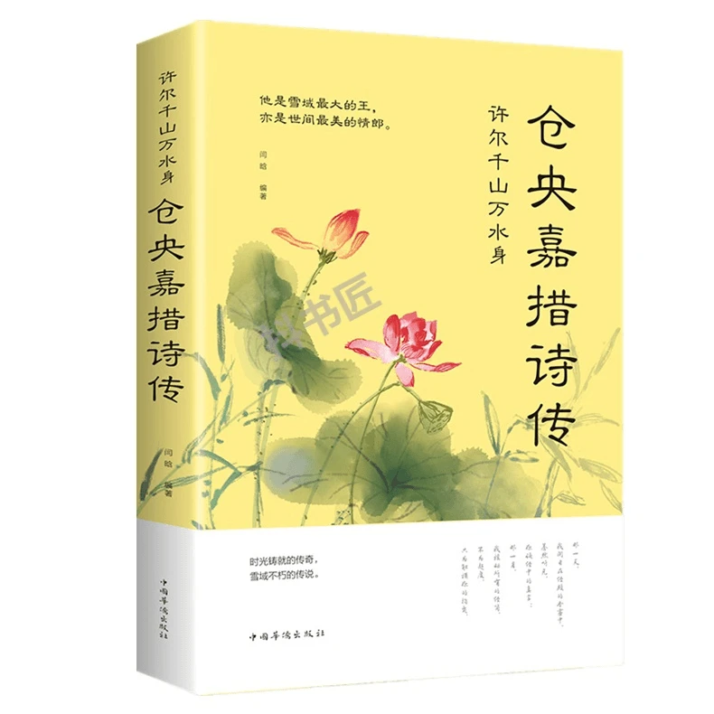 正版现货仓央嘉措诗传全集古代诗集浪漫古诗词情诗纳兰容若性德