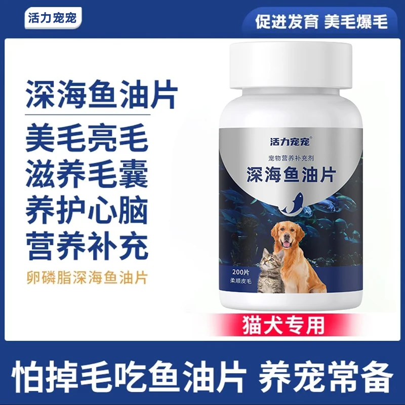 宠物鱼油片狗宠物营养补充剂猫咪专用深海鱼油毛美亮毛防掉毛喂食