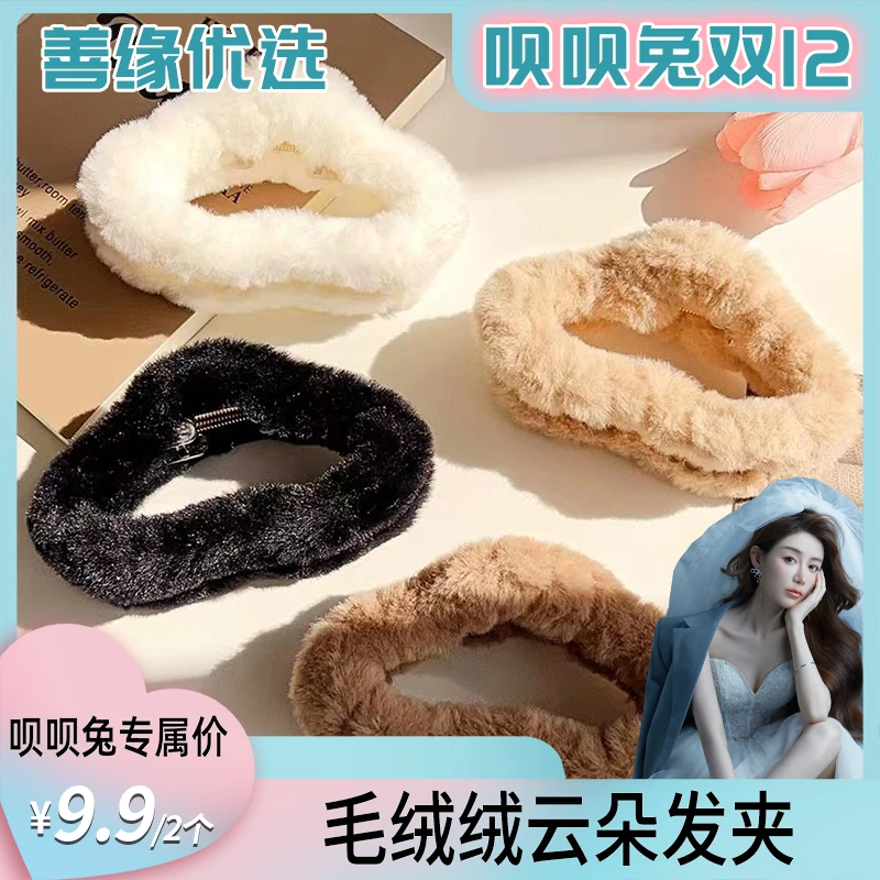 【呗呗兔推荐】秋冬新款毛绒云朵抓夹到手2个装