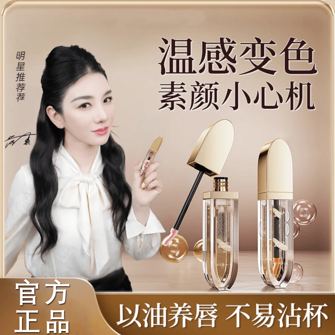 【好物推荐】小树淡纹变色唇部精华油淡化唇纹保湿口红学生推荐