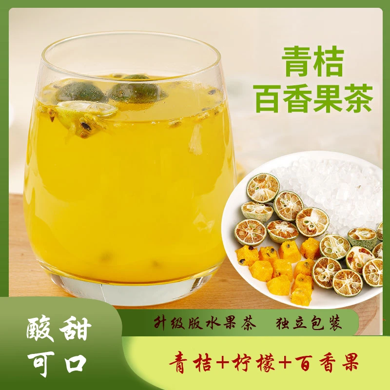 柠檬青桔百香果茶夏日柠檬鲜香独立茶纯正产品酸甜柠檬青桔百香果