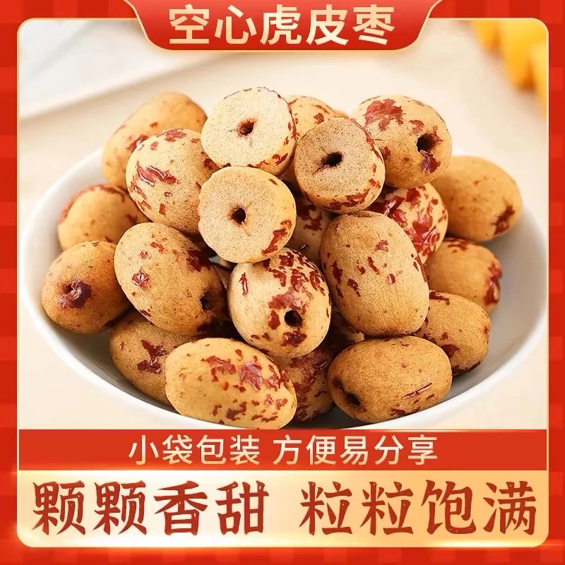 去皮去核红枣天山血糯枣新疆红枣脱皮即食独立包装煮粥煲汤年货