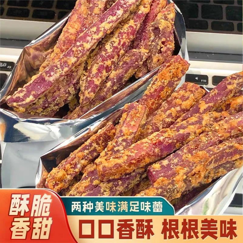 紫薯条紫薯脆芝士蟹黄味酥脆紫薯干非油炸地瓜干番薯干下午茶200g