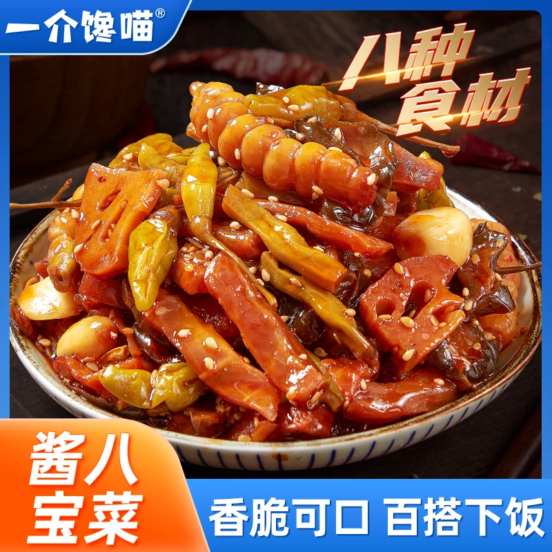 【一介馋喵】酱八宝菜咸菜什锦下饭菜榨菜萝卜黄瓜酱菜酱腌菜袋装tz