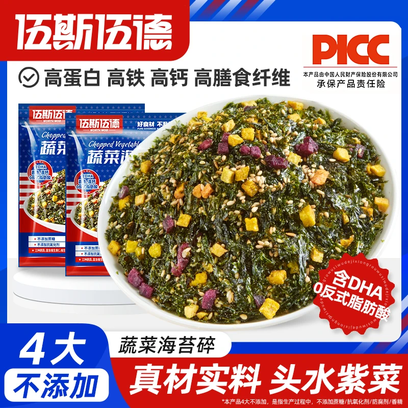 【伍斯伍德】海苔碎拌饭儿童不添加蔗糖防腐剂高钙高蛋白即食独立装