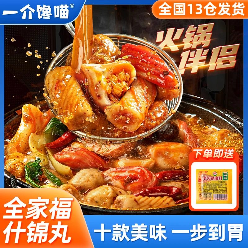 【一介馋喵】火锅丸子混合装全家福什锦丸撒尿肉丸甜不辣麻辣烫食材