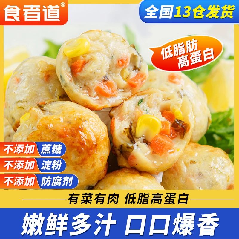 【食者道】蔬菜膳食丸低脂鸡胸肉丸子轻食代餐空气炸锅半成品美食