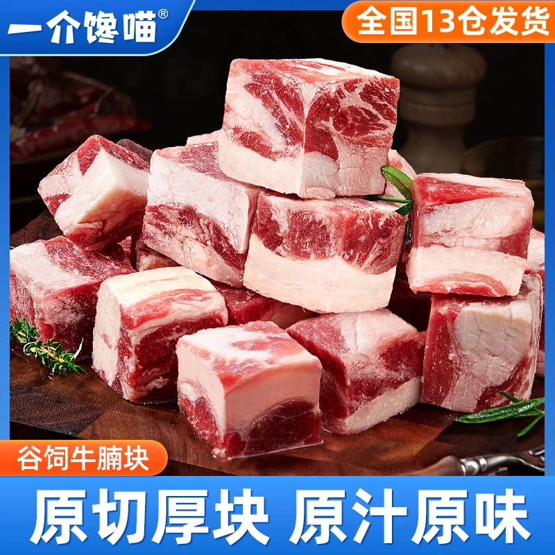 【二姐专属】一介馋喵谷饲原切牛腩块500g/袋