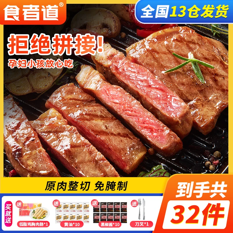 【食者道】西冷牛排整切新鲜牛肉高蛋白儿童黑椒牛扒100g*10片