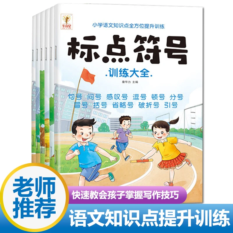 小学生五感法写作文修辞手法技巧范文大全素材积累思维导图练习册