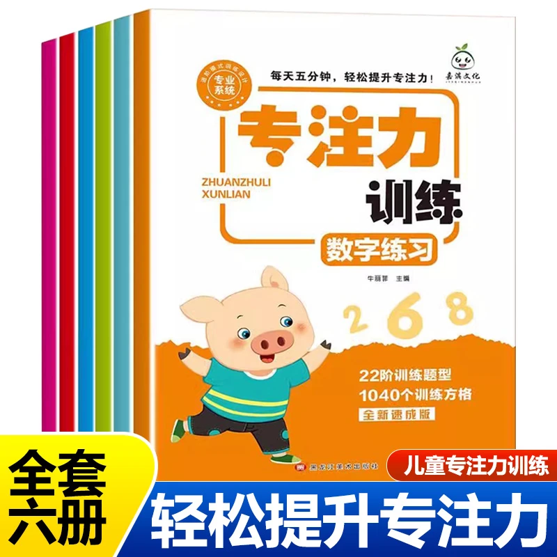 小学生专注力训练提高提升孩子的注意力视觉听觉思维逻辑训练