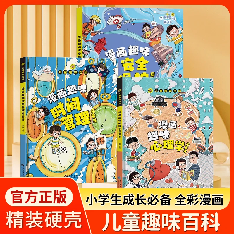 漫画趣味儿童亲子阅读绘本幼儿成长启蒙书小学一年级课外书完整版