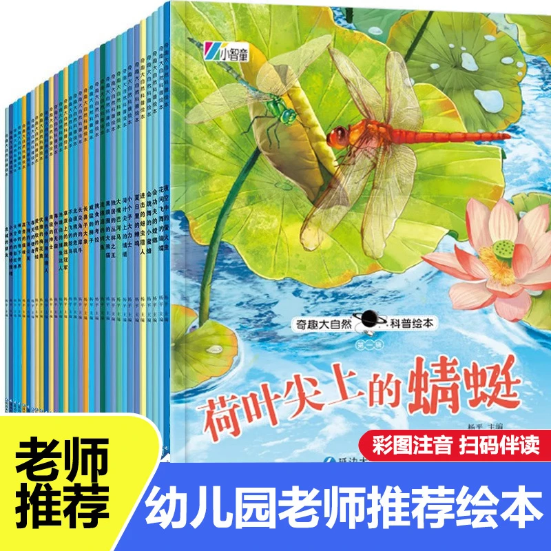 奇趣大自然科普绘本幼儿园阅读4-8岁启蒙百科带注音亲子儿童读物