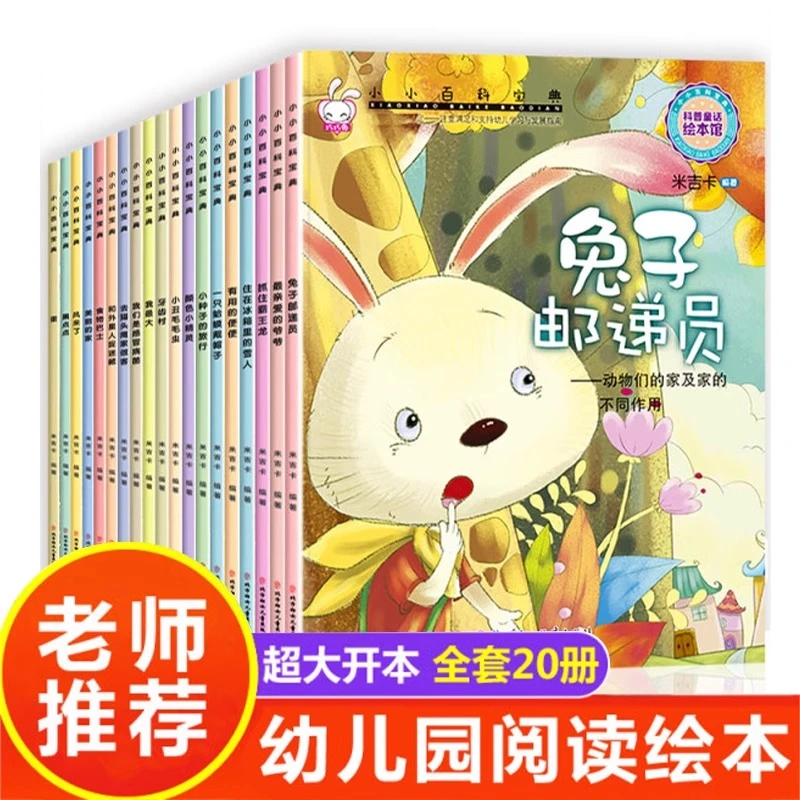 大开本 儿童绘本3一6幼儿园老师推荐4-5岁阅读绘本故事书