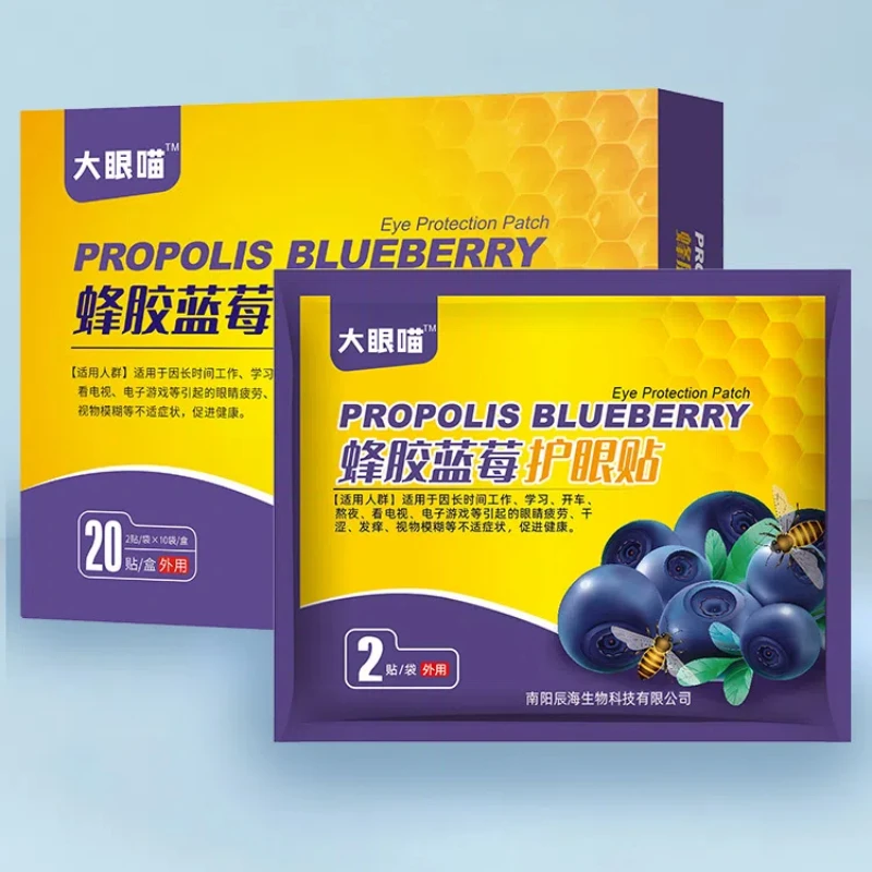大眼喵蜂胶蓝莓护眼贴青少年冷敷眼贴缓解眼疲劳艾草护眼贴润目贴