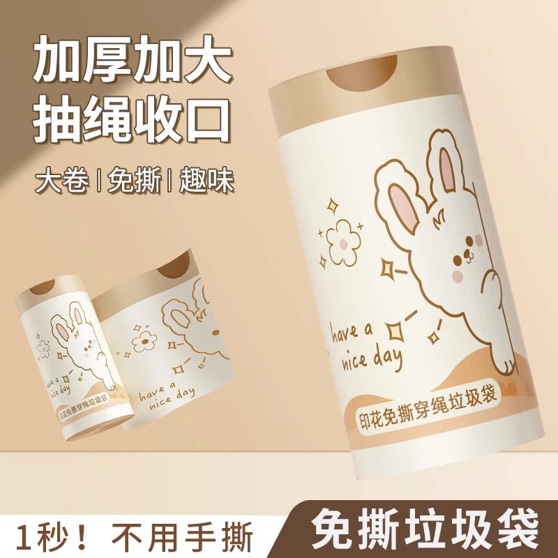 免撕垃圾袋抽绳手提式家用加厚宿舍用加大印花袋办抽绳大号垃圾袋