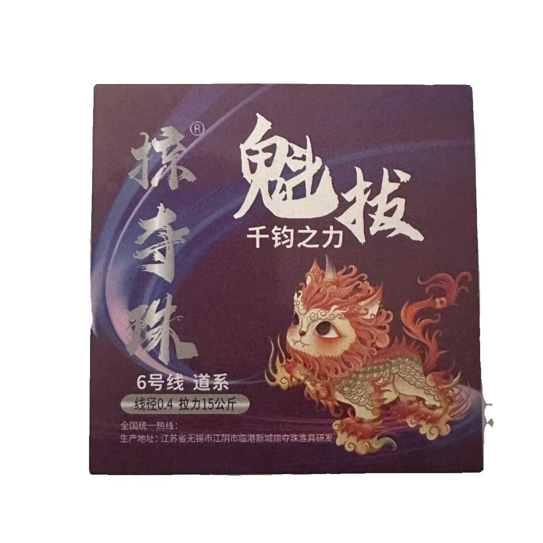 掠夺珠 千钧之力道子系列瞬时拉力强切水好钓青鱼草鱼必备